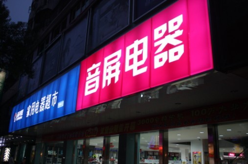 上海吸塑招牌門頭制作，鋁塑板門頭招牌